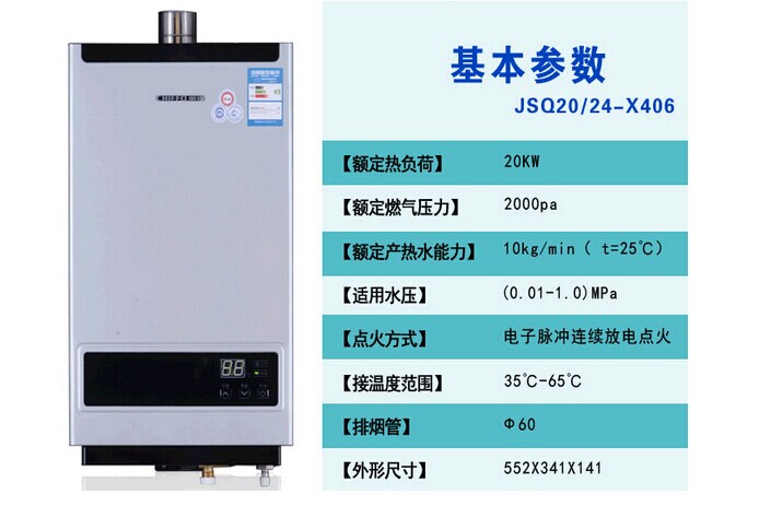 前锋燃气热水器jsq20/24-x406