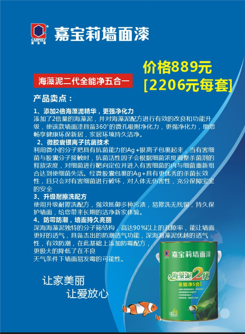 嘉宝莉墙面漆